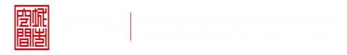 嫩屄网站深圳市城市空间规划建筑设计有限公司
